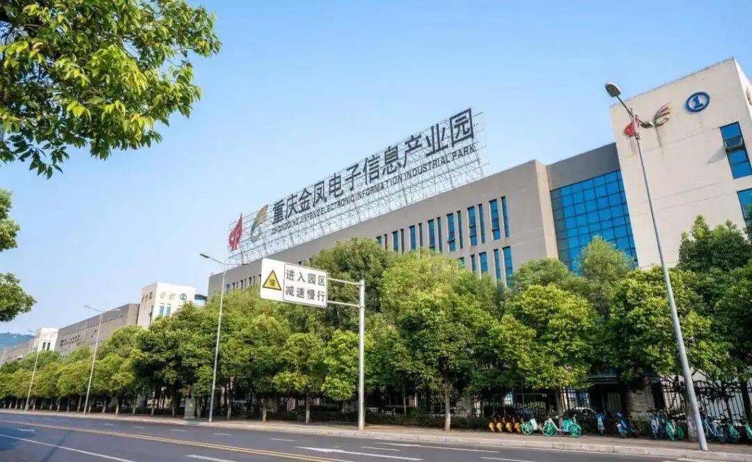 重慶金鳳電子信息產業(yè)園